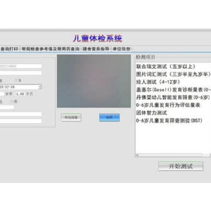 0-6歲兒童發(fā)育篩查法(DDST)丹佛發(fā)育篩查軟件及工具