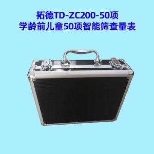 學(xué)齡前兒童50項(xiàng)智能篩查量表工具箱小兒智力發(fā)育篩查