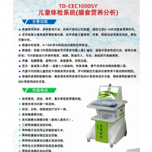 兒童膳食營養(yǎng)分析系統(tǒng)生長發(fā)育測評軟件